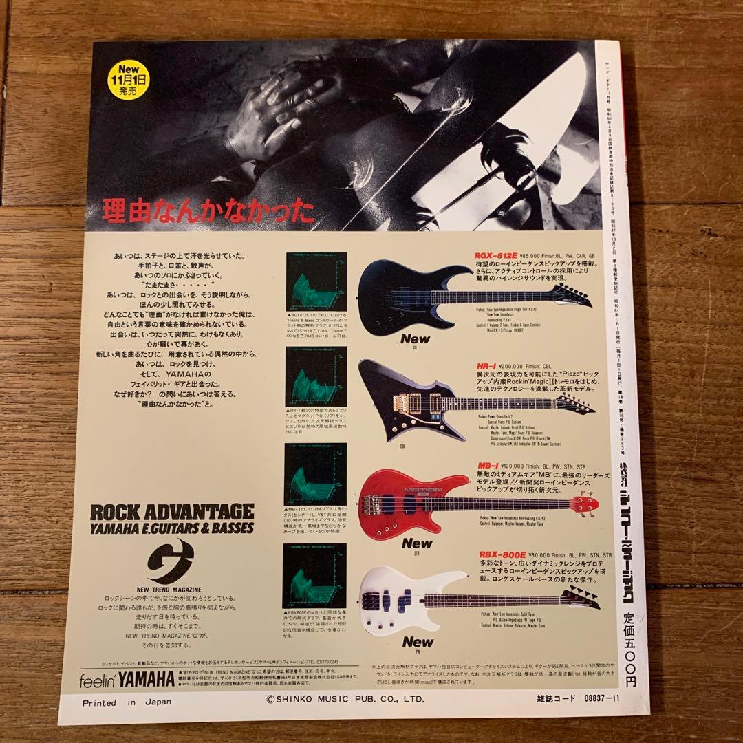 ヤングギター　1986年11月号　ジューダス・プリースト