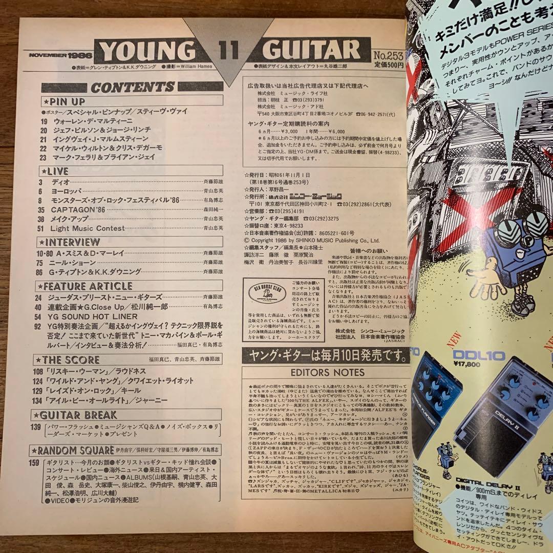 ヤングギター　1986年11月号　ジューダス・プリースト