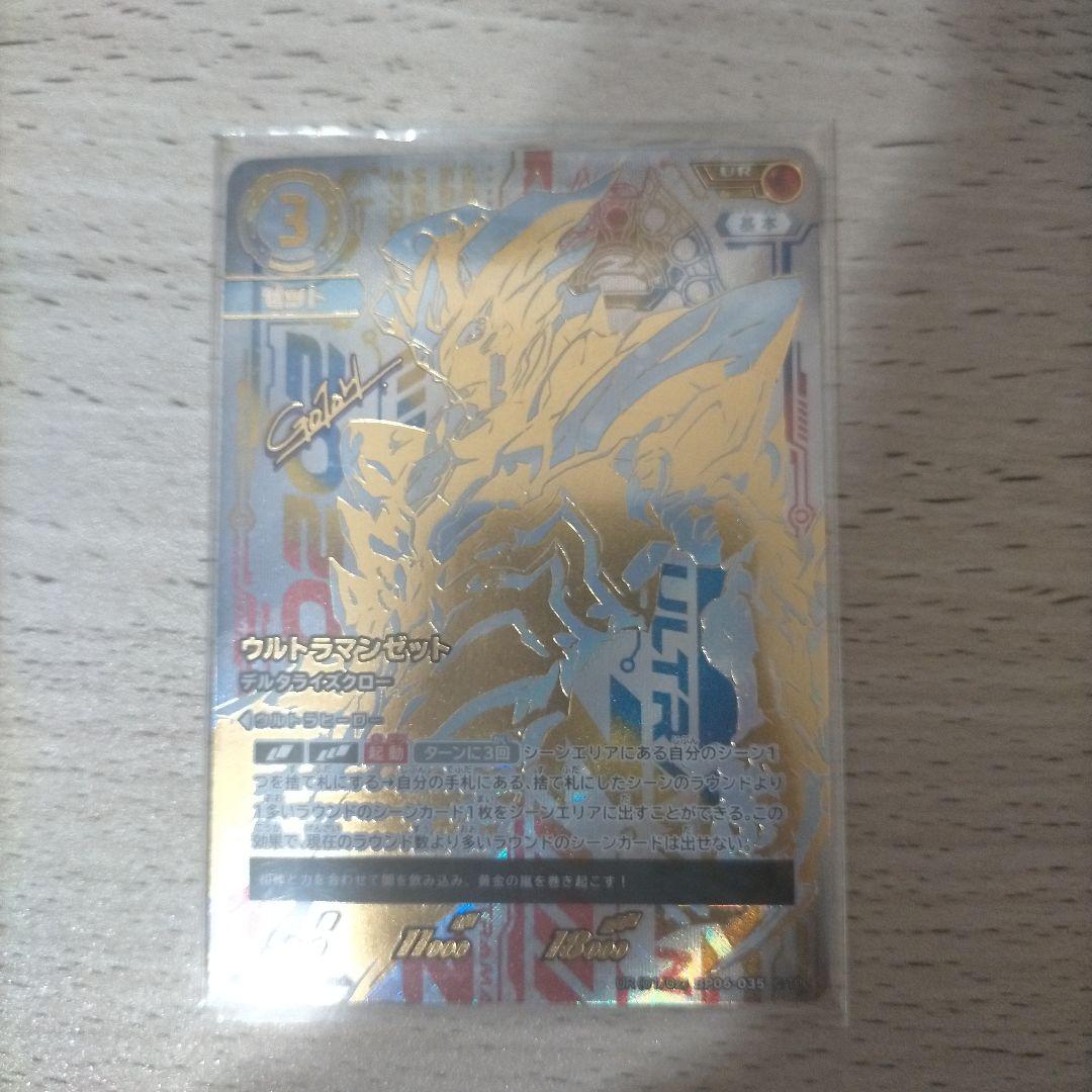ウルトラマンゼット デルタライズクロー UR UR[01/02]BP06-035