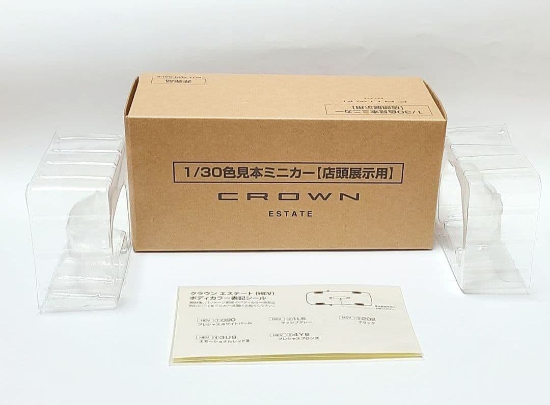 トヨタ クラウンエステート カラーサンプル