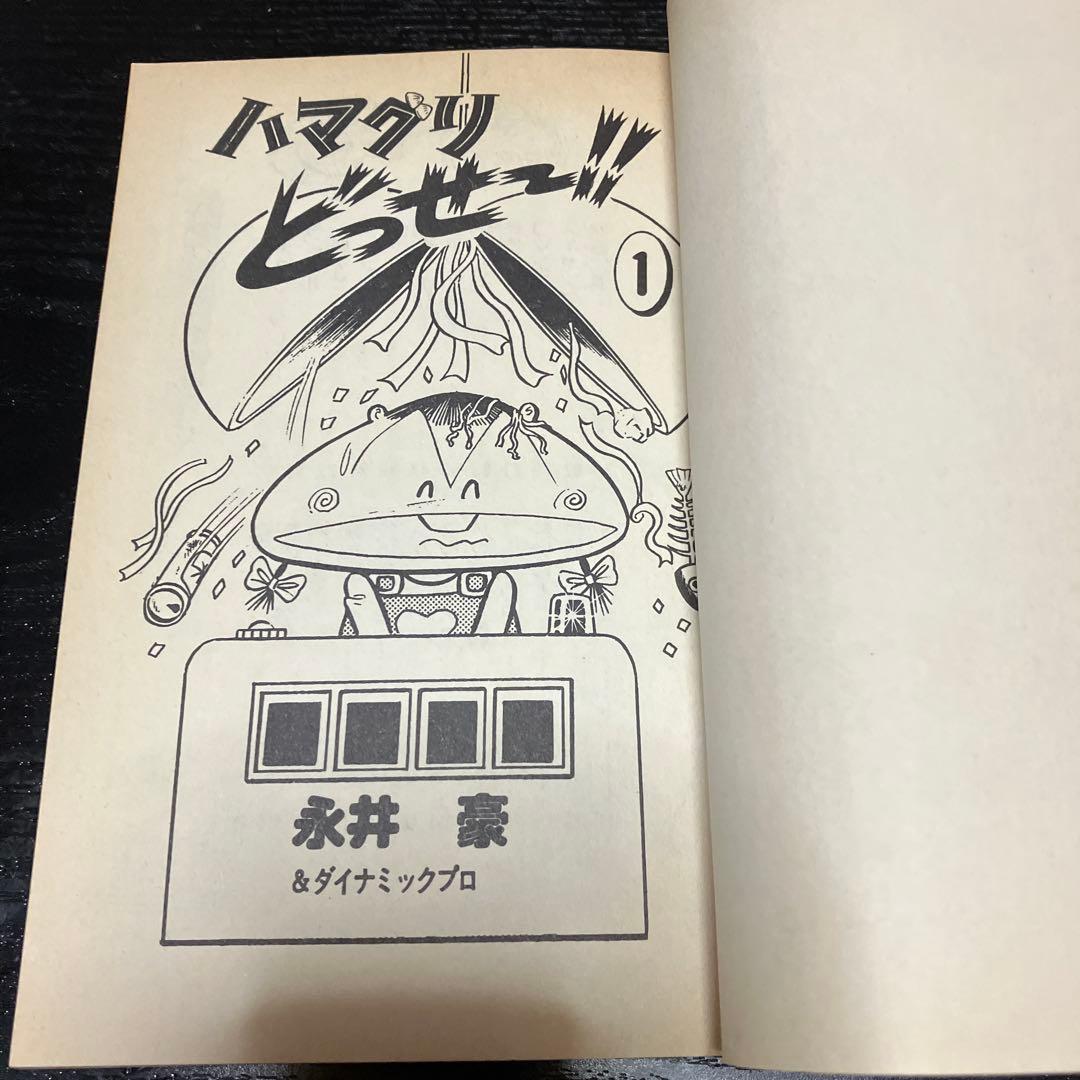 ハマグリどっせ〜！！