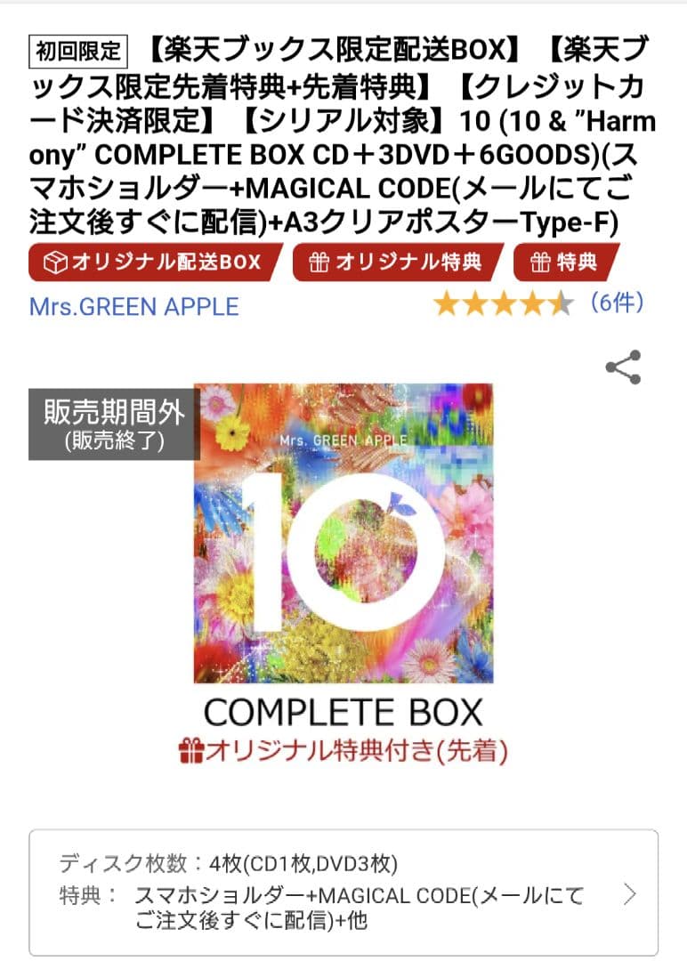 Mrs.GREEN APPLE 10 COMPLETE BOX　DVD