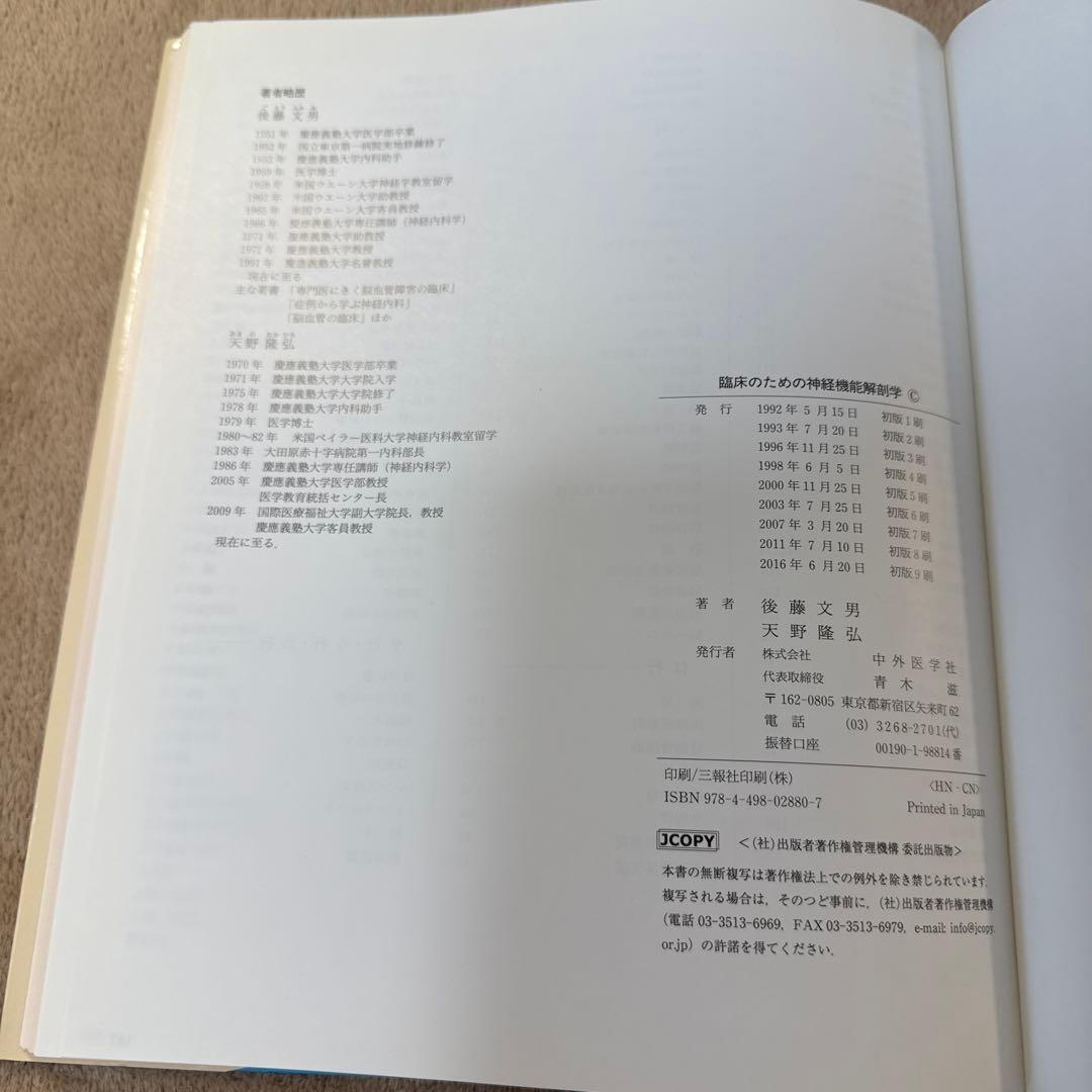 医学書　臨床のための神経機能解剖学　定価:税込¥17,600