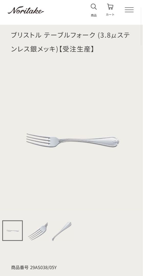 【専用】ノリタケ　カトラリーセット　ブリストル　ディナーセット〈32本セット〉※