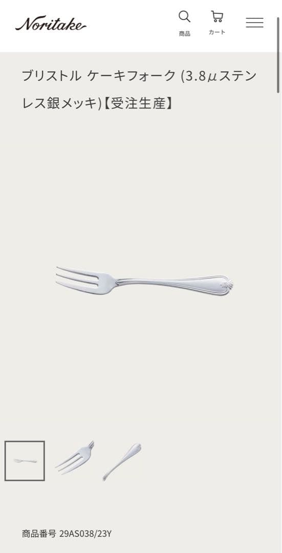 【専用】ノリタケ　カトラリーセット　ブリストル　ディナーセット〈32本セット〉※