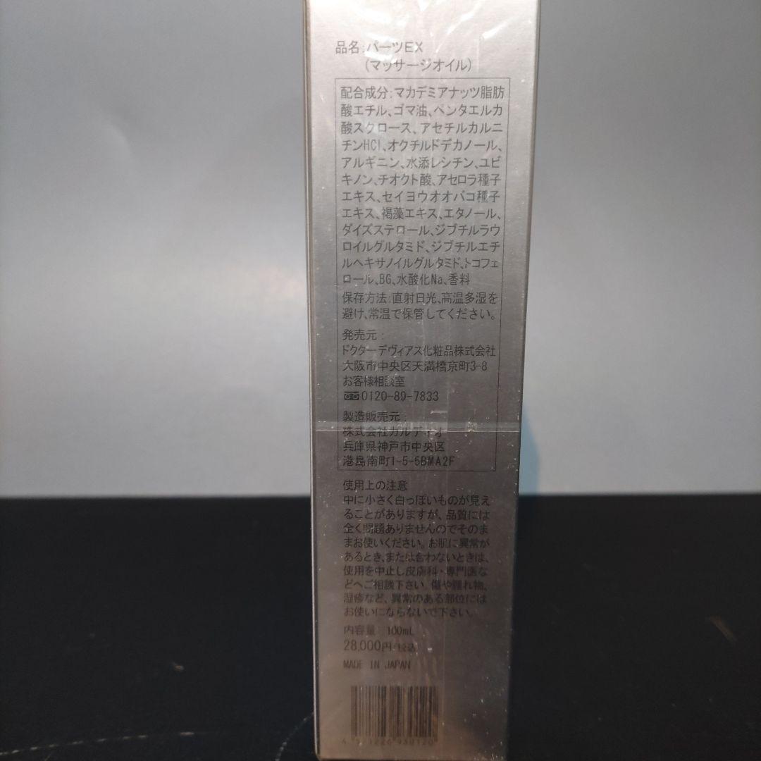 VMPD6-1218-10 ドクターデヴィアスプラチナ 化粧水 マッサージオイル