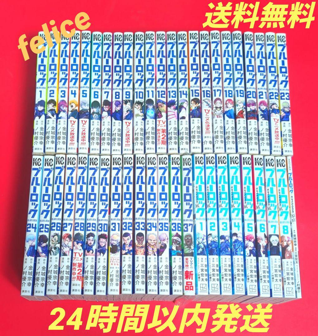 ブルーロック全巻　１〜３７巻➕️EPISODE 凪全８巻✨オマケ付き✨