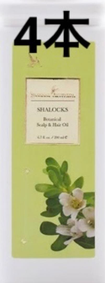 シャーロックス 200ml シャナーズ アーユルヴェーダ