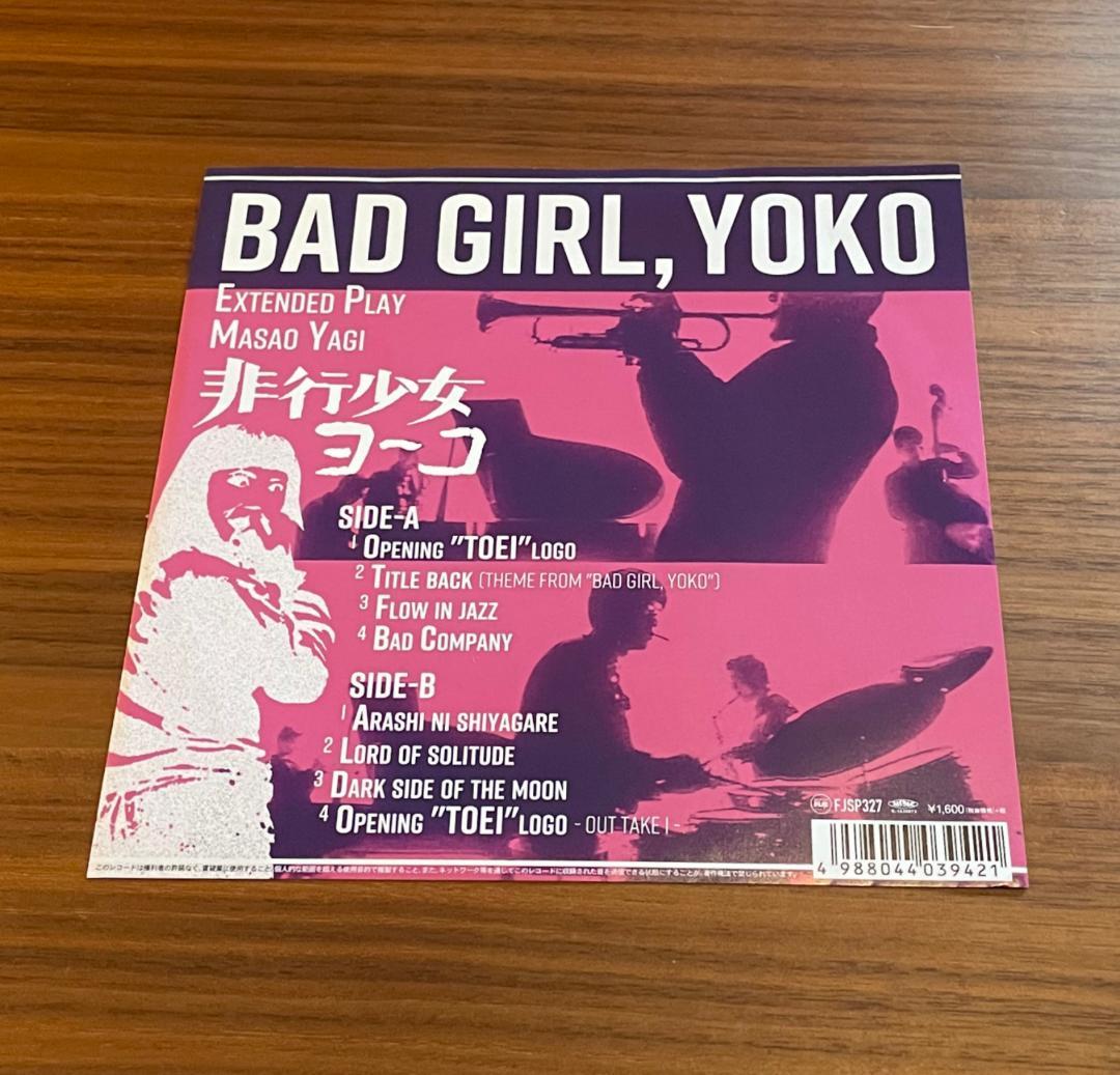 非行少女ヨーコ　BAD GIRL, YOKO　E.P. アナログ盤7インチ