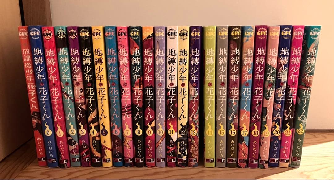 地縛少年花子くん　1-22巻セット