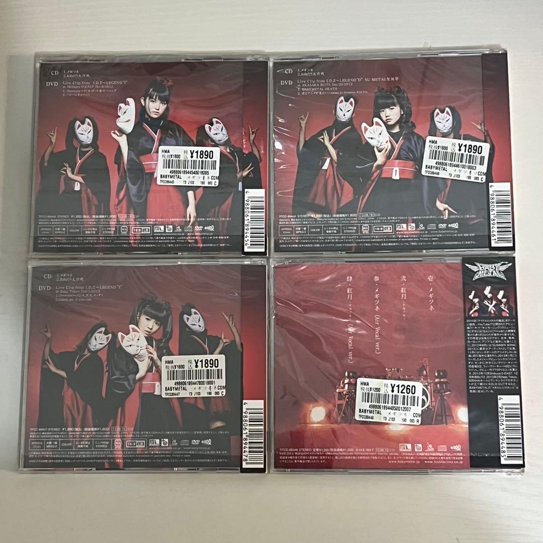 BABYL メギツネ【初回生産限定盤+通常盤】計4枚セット 中古品