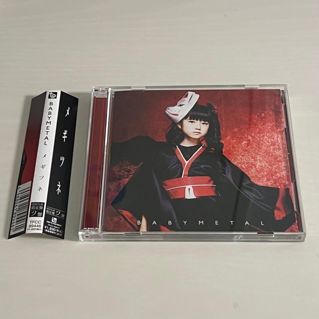 BABYL メギツネ【初回生産限定盤+通常盤】計4枚セット 中古品