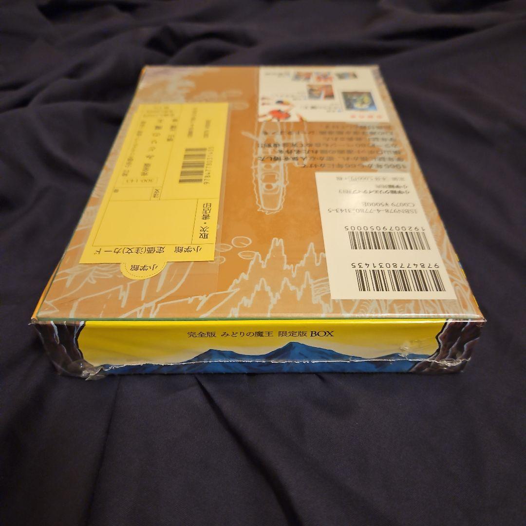 みどりの魔王 限定版BOX (コミックス) / 横山 光輝 著