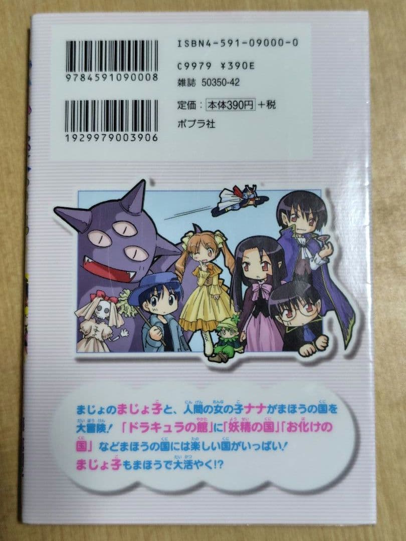 いたずらまじょ子の大冒険　全巻セット　ブンブンコミックス