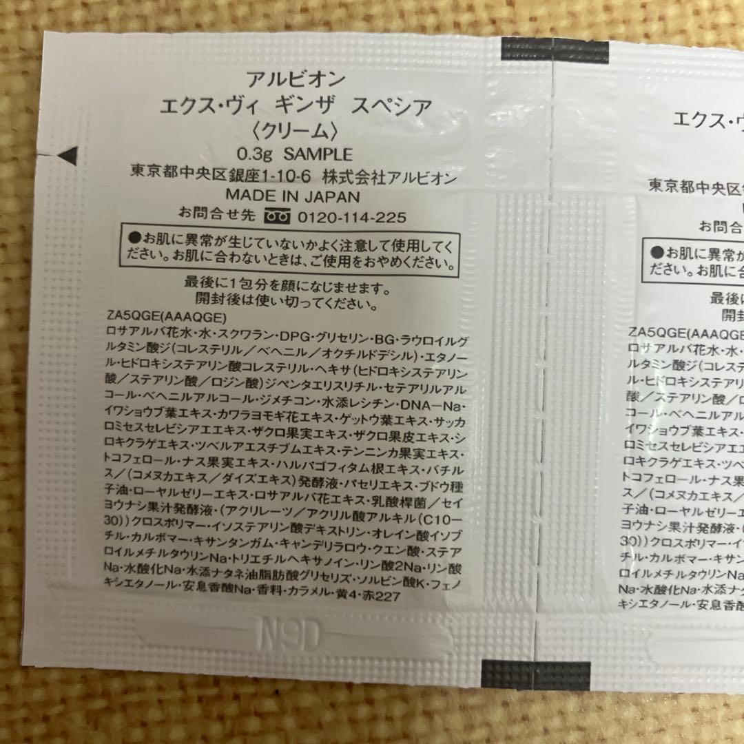 アルビオン エクス・ヴィ ギンザ スペシア