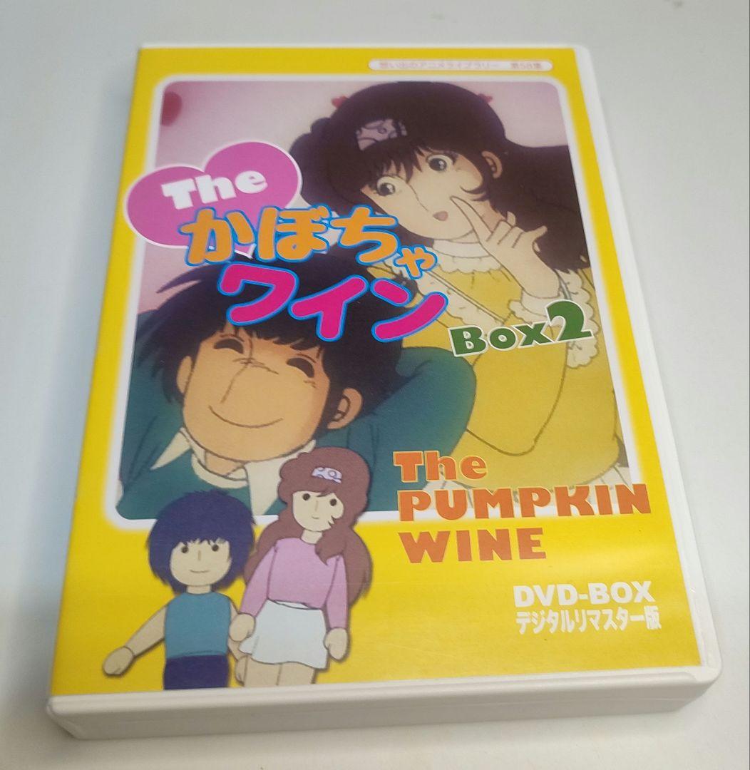 The かぼちゃワイン DVD-BOX2