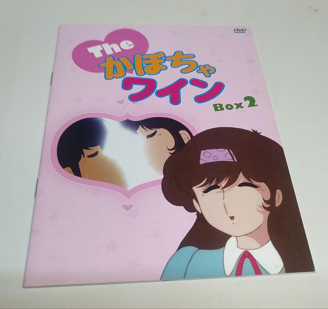 The かぼちゃワイン DVD-BOX2
