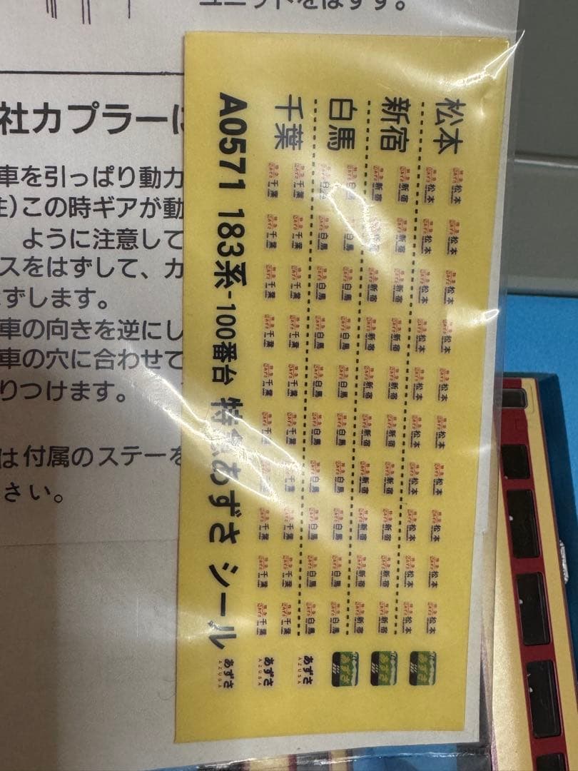 マイクロエース　A0571 JNR 183系100番台　特急あずさ　M18編成