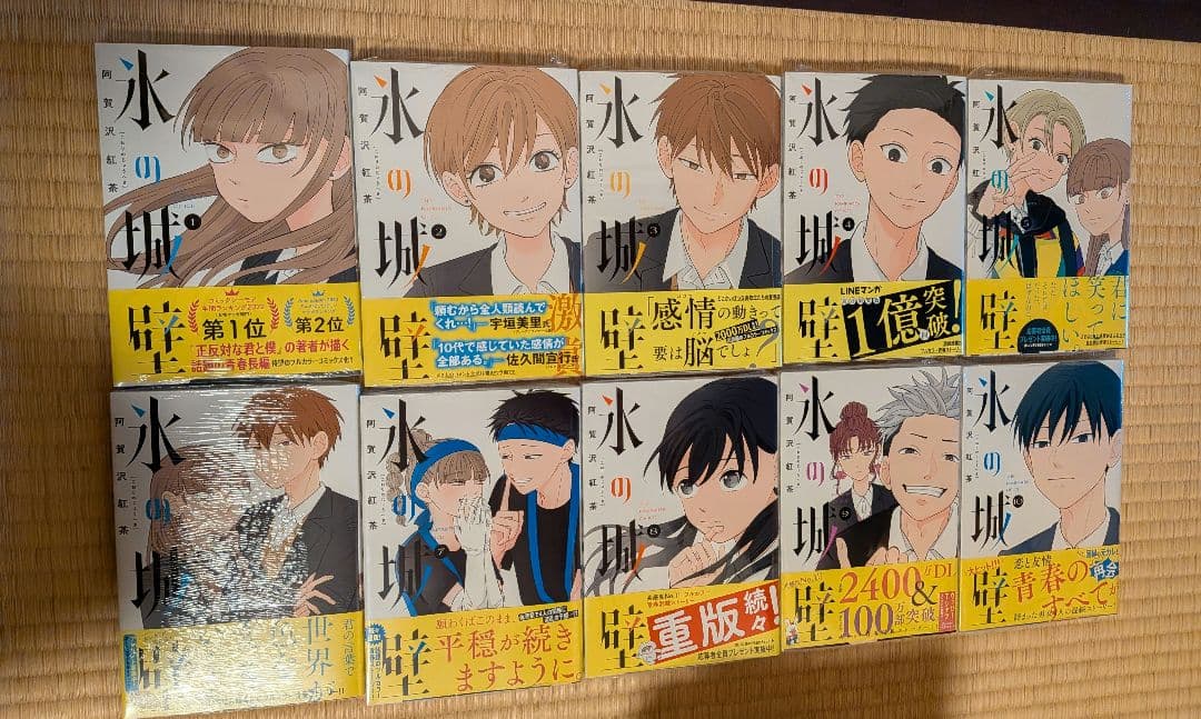 ひ*♡様 『氷の城壁』全巻帯付き　新品未開封シュリンク付き