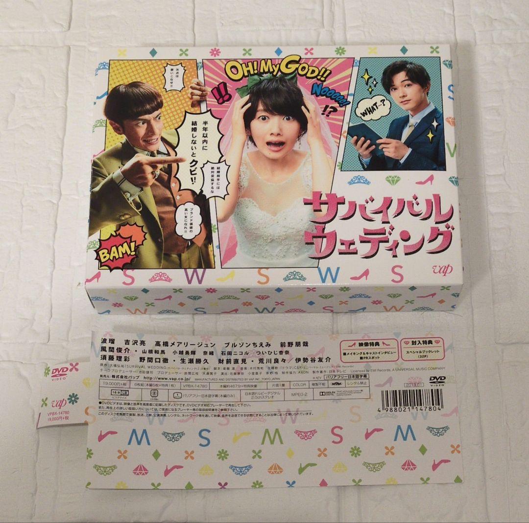 サバイバル・ウェディング DVD-BOX〈6枚組〉吉沢亮