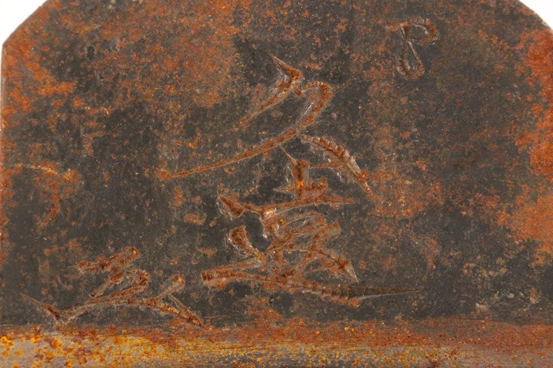 No4506 石堂　輝秀　久遠　鉋　現状品　かんな　大工道具　工具　送料無料