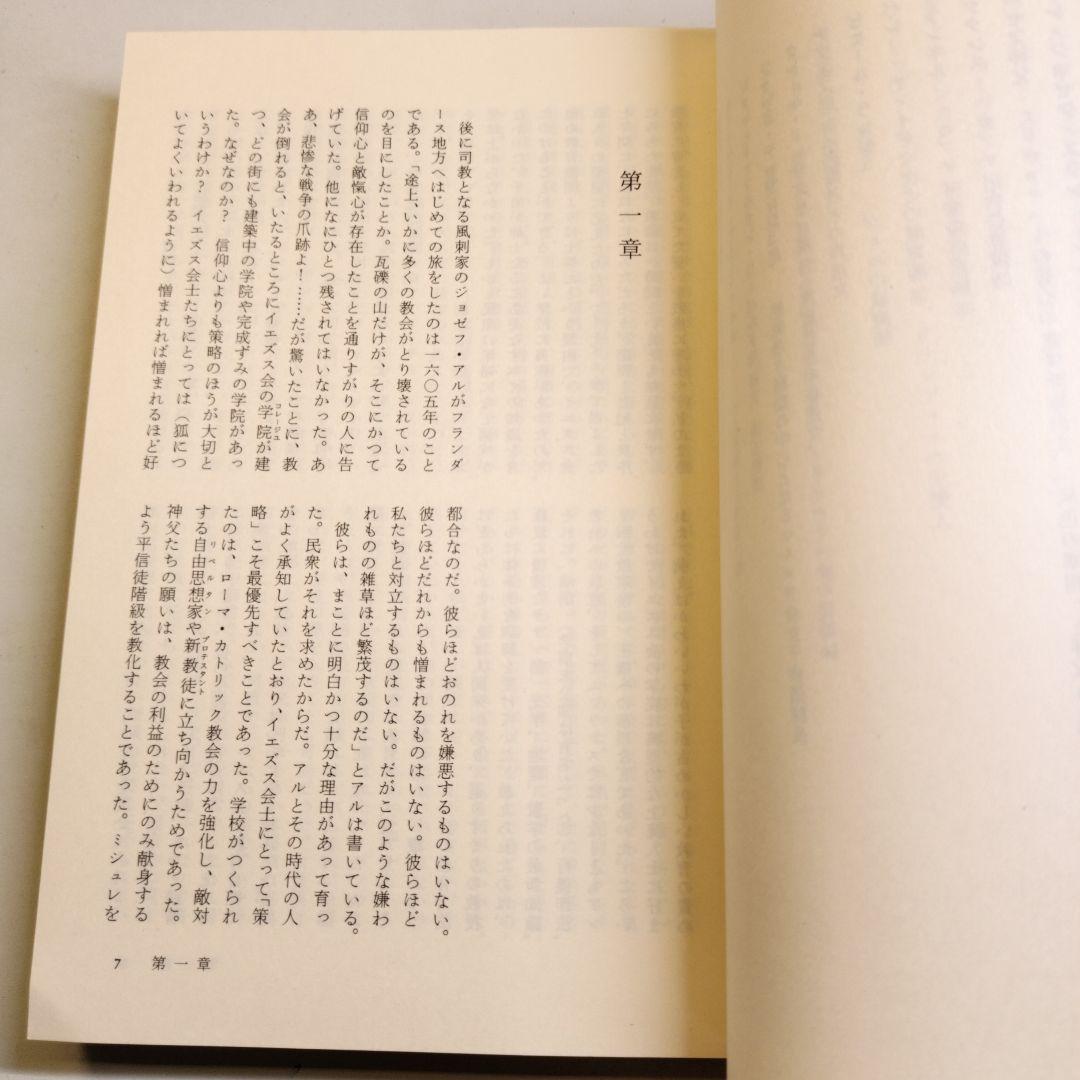 ルーダンの悪魔　オルダス・ハクスリー