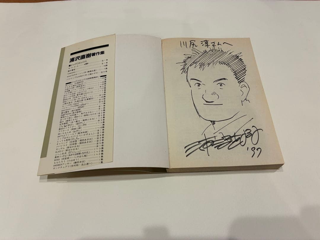 浦沢直樹パイナップルアーミー全８巻 一巻の裏表紙にサイン入り