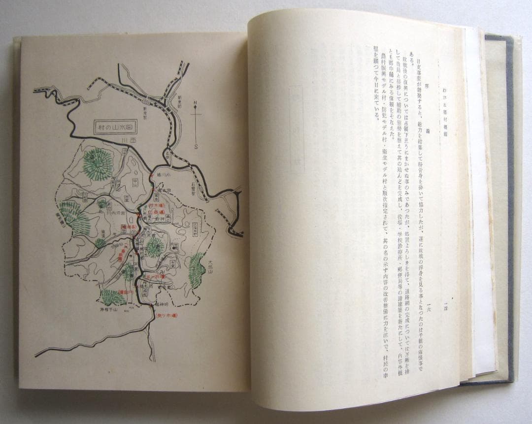 （岡山県阿哲郡）本郷村誌 本郷村役場　昭和29年発行