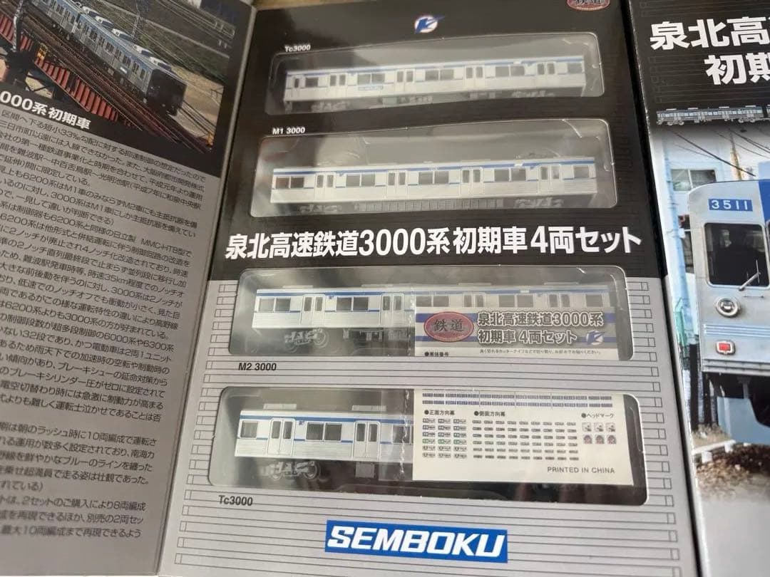 泉北 南海 3000系 8両セット n化 未完成