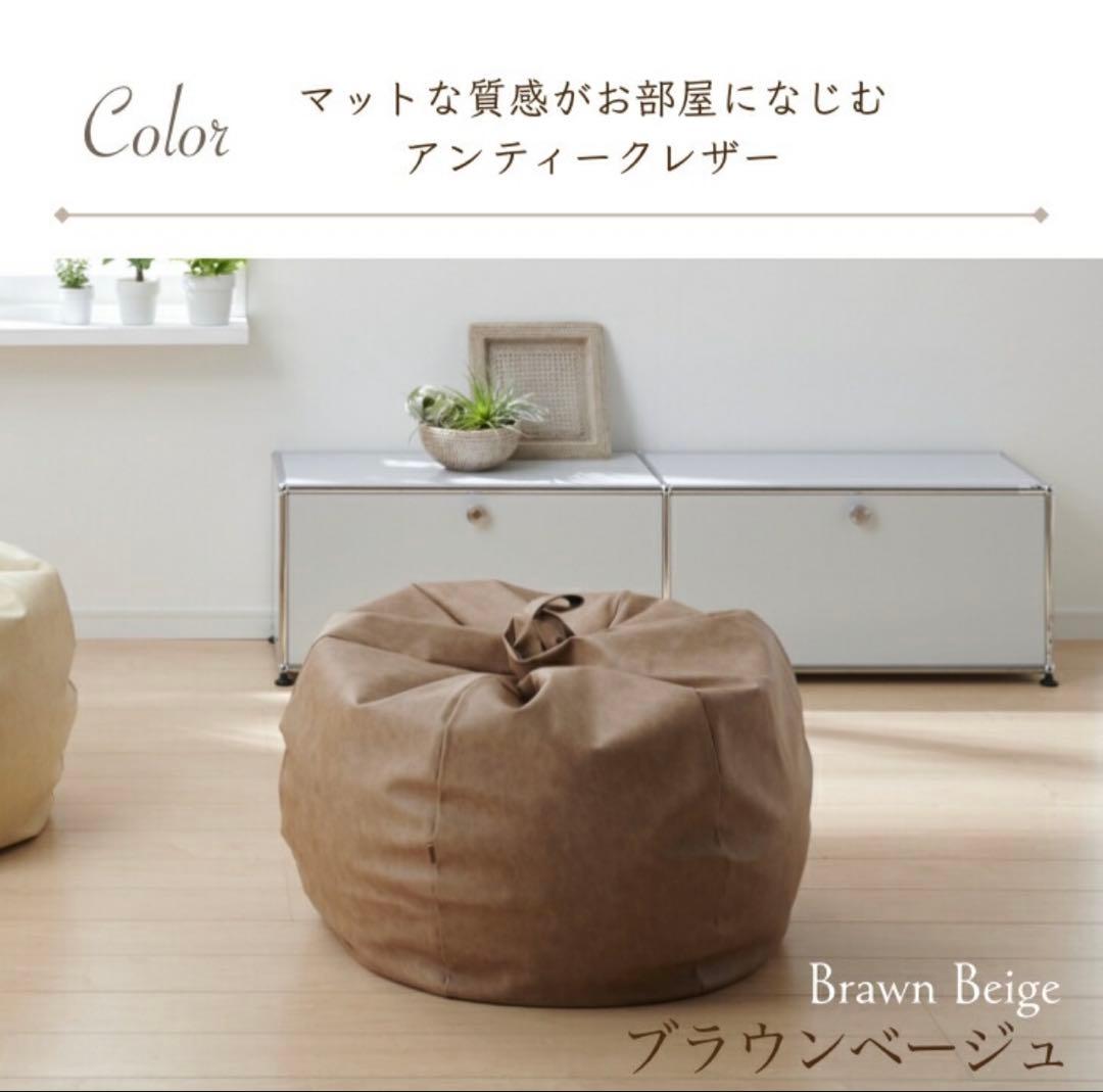 ビーズクッション オニオン170Lアンティークレザーカバーセットブラウンベージュ