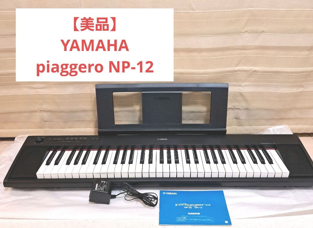 【美品】YAMAHA ヤマハ NP-12 電子キーボード 電子ピアノ