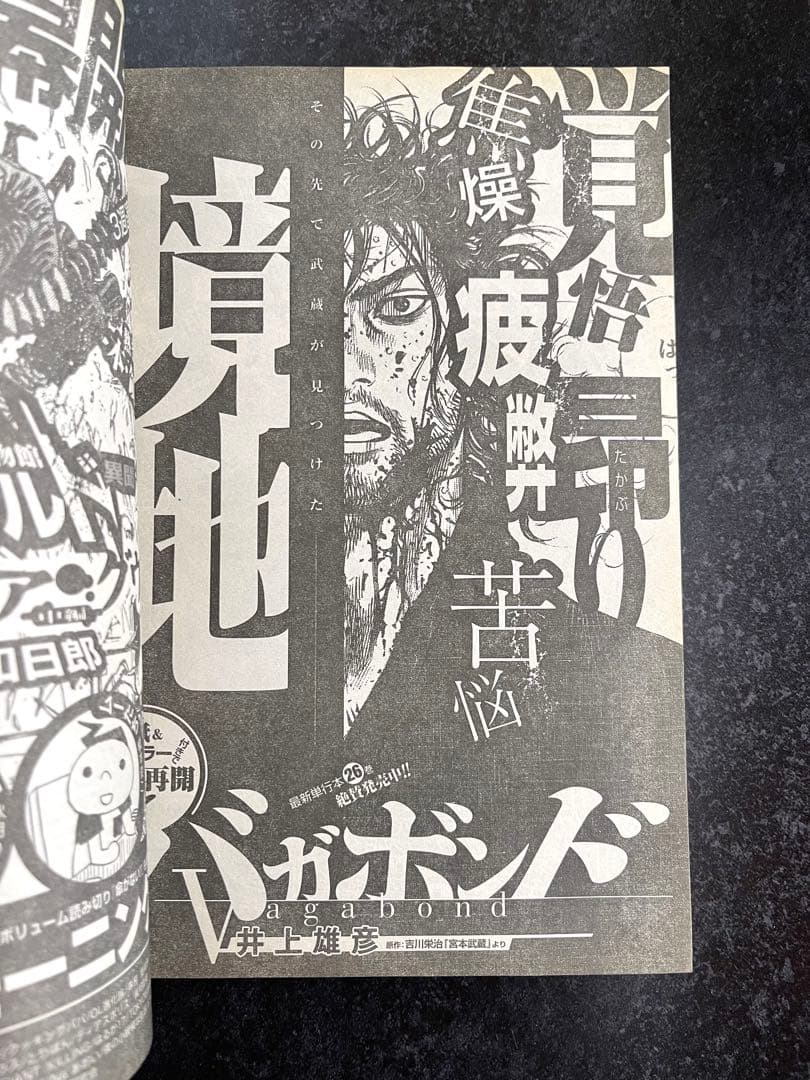 ●イブニング 2007年 16号 ●バガボンド予告 吉川英治 井上雄彦