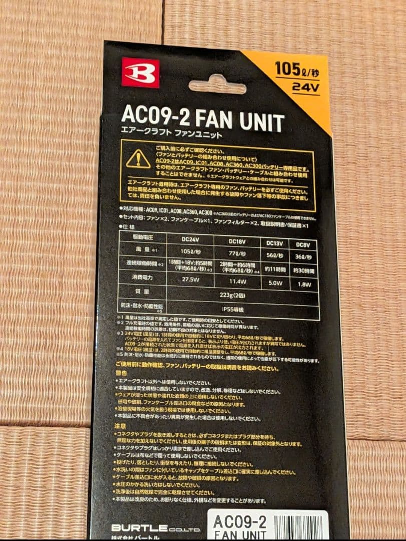 AIRCRAFT　AC09-2 ファンバッテリーセット 新品未使用