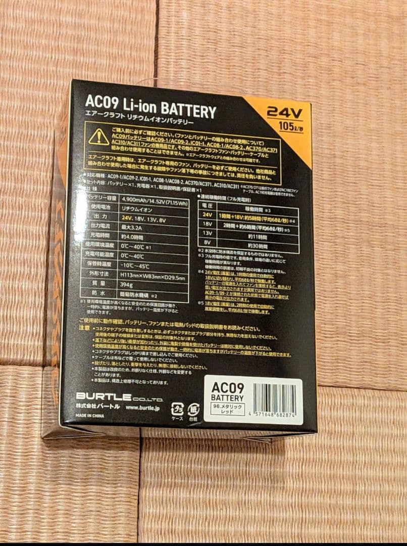 AIRCRAFT　AC09-2 ファンバッテリーセット 新品未使用