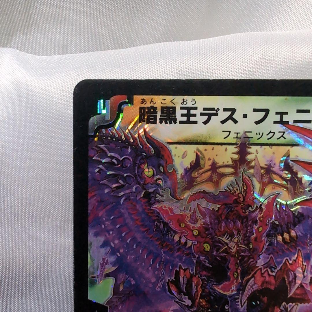 デュエルマスターズ　暗黒王デスフェニックス　初期　2枚