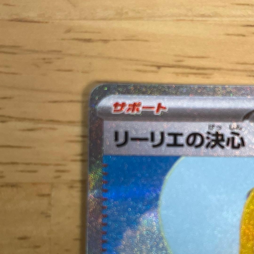 リーリエの決心　SAR