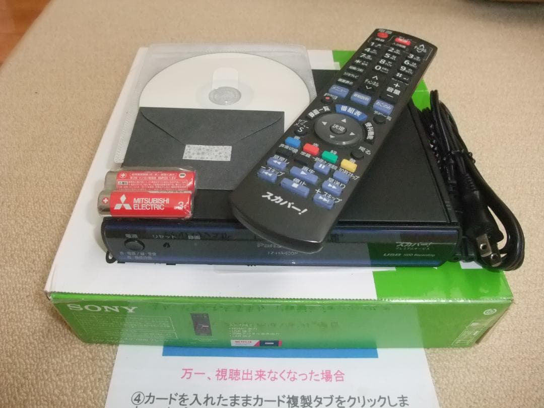TZ-HR400P　全視聴 　信頼の正規品ICカード付　万一視聴できなくても安心