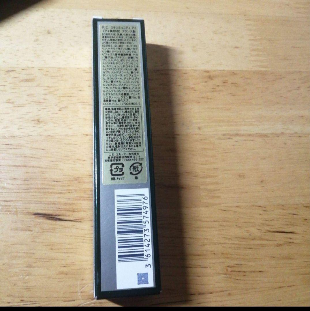 POWERCELL SKIN MUNITY アイ美容液 15ml