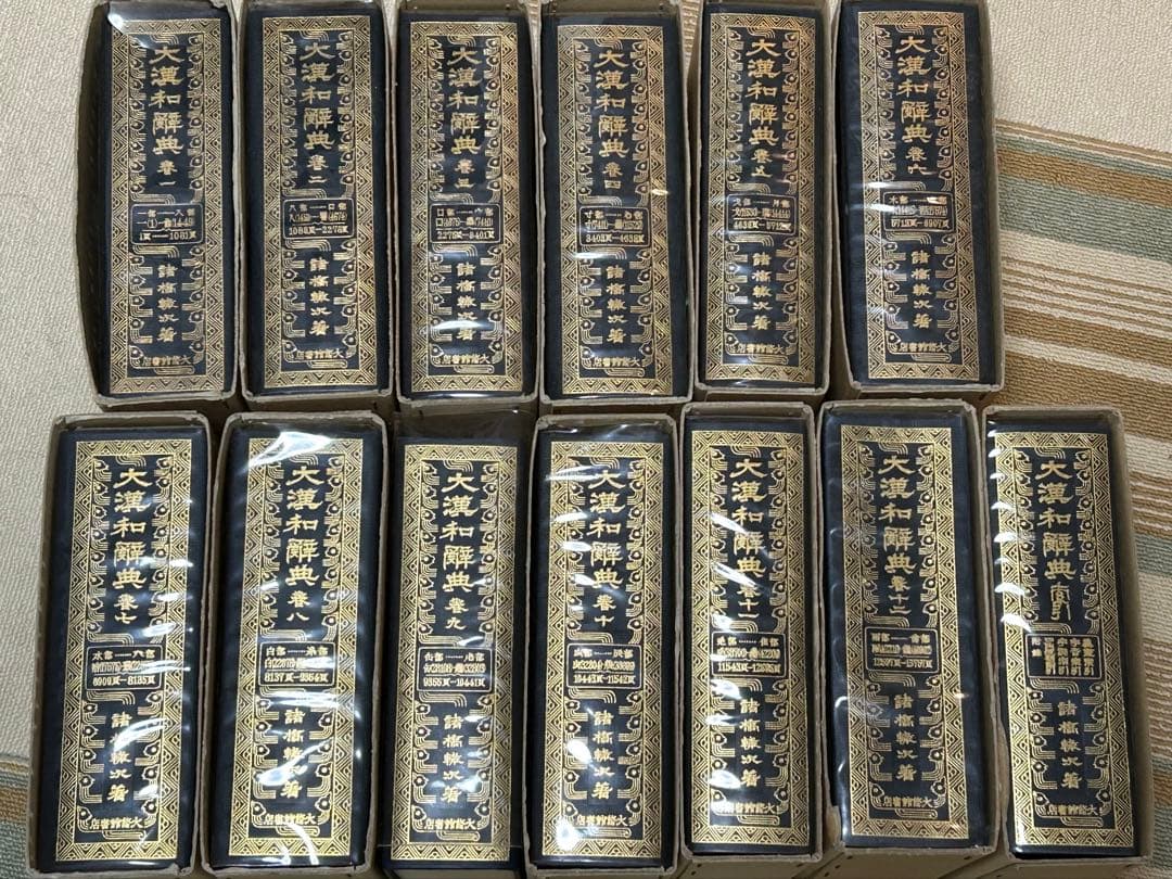 大漢和辞典 全13巻 （1~12巻＋索引）