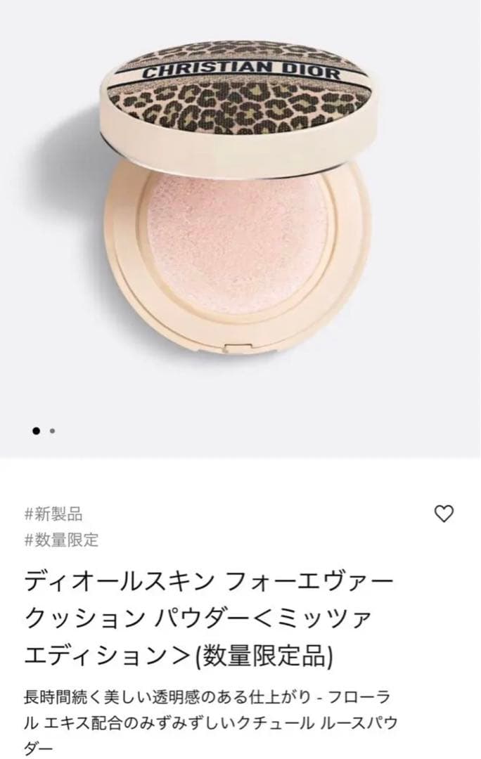 ディオールミッツァエディション❤️フェイスパウダーアイシャドウパレット❤️レオパード