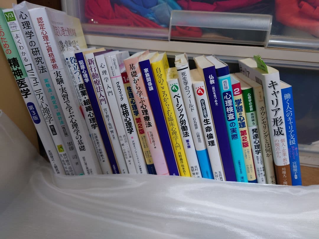 心理学関連書籍セット