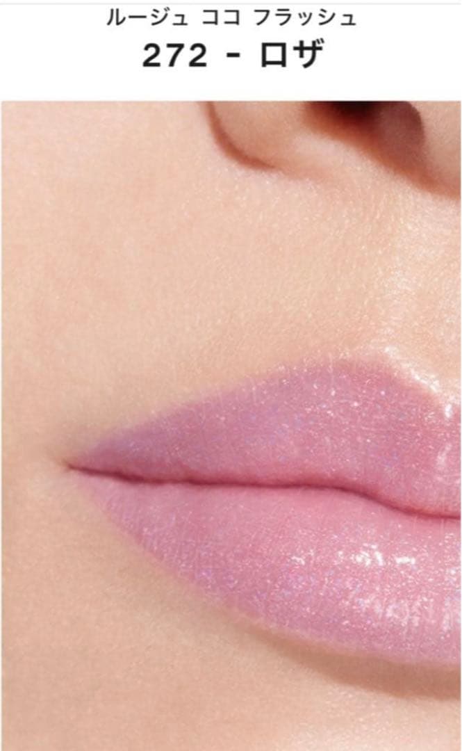 新品、ショッパー付き　ルーズココフラッシュ 272 ロザ