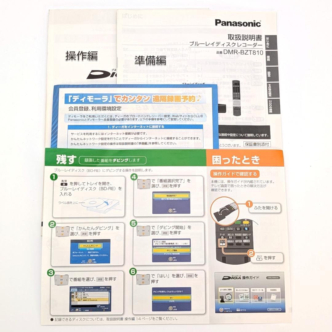 Panasonic DMR-BZT810 Blu-rayレコーダー HDD1TB