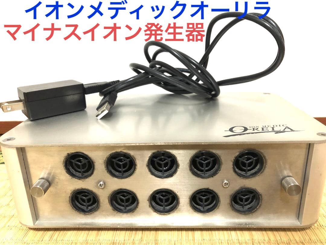 オゾン発生器　イオンメディックオーリラ　GSD-21210a マイナスイオン