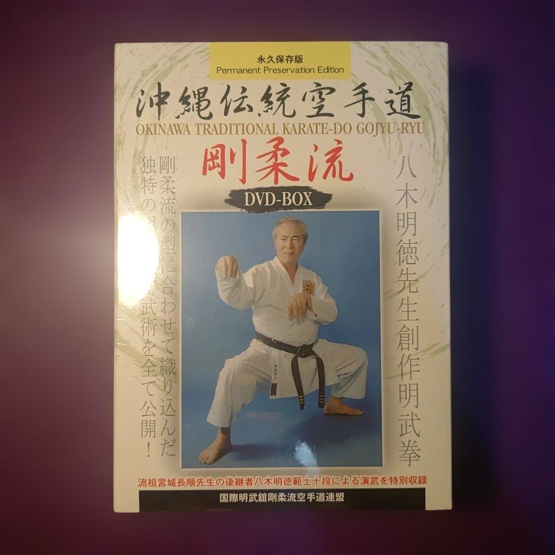 未開封/DVD―BOX 沖縄伝統空手道 剛柔流