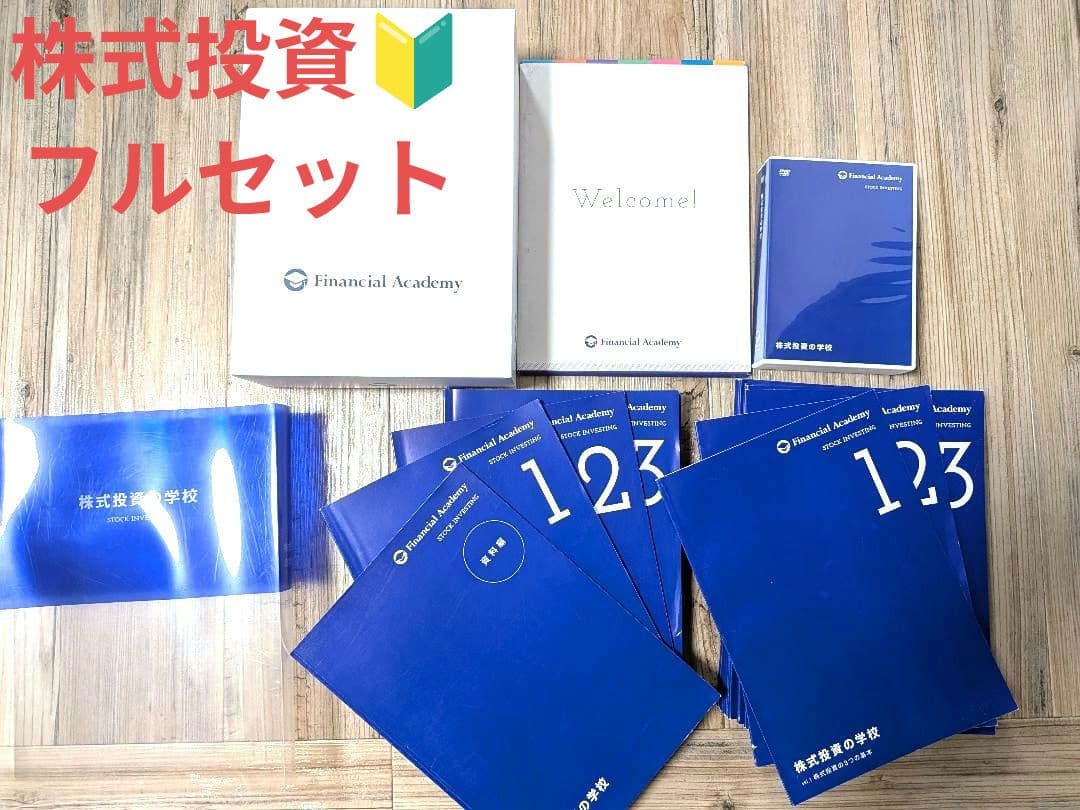 DVD完全セット　ファイナンシャルアカデミー　2年分