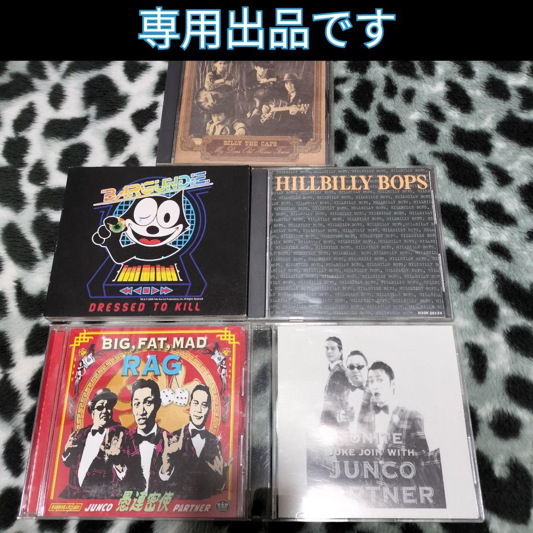 専用です CDセット Dressed to Kill 他