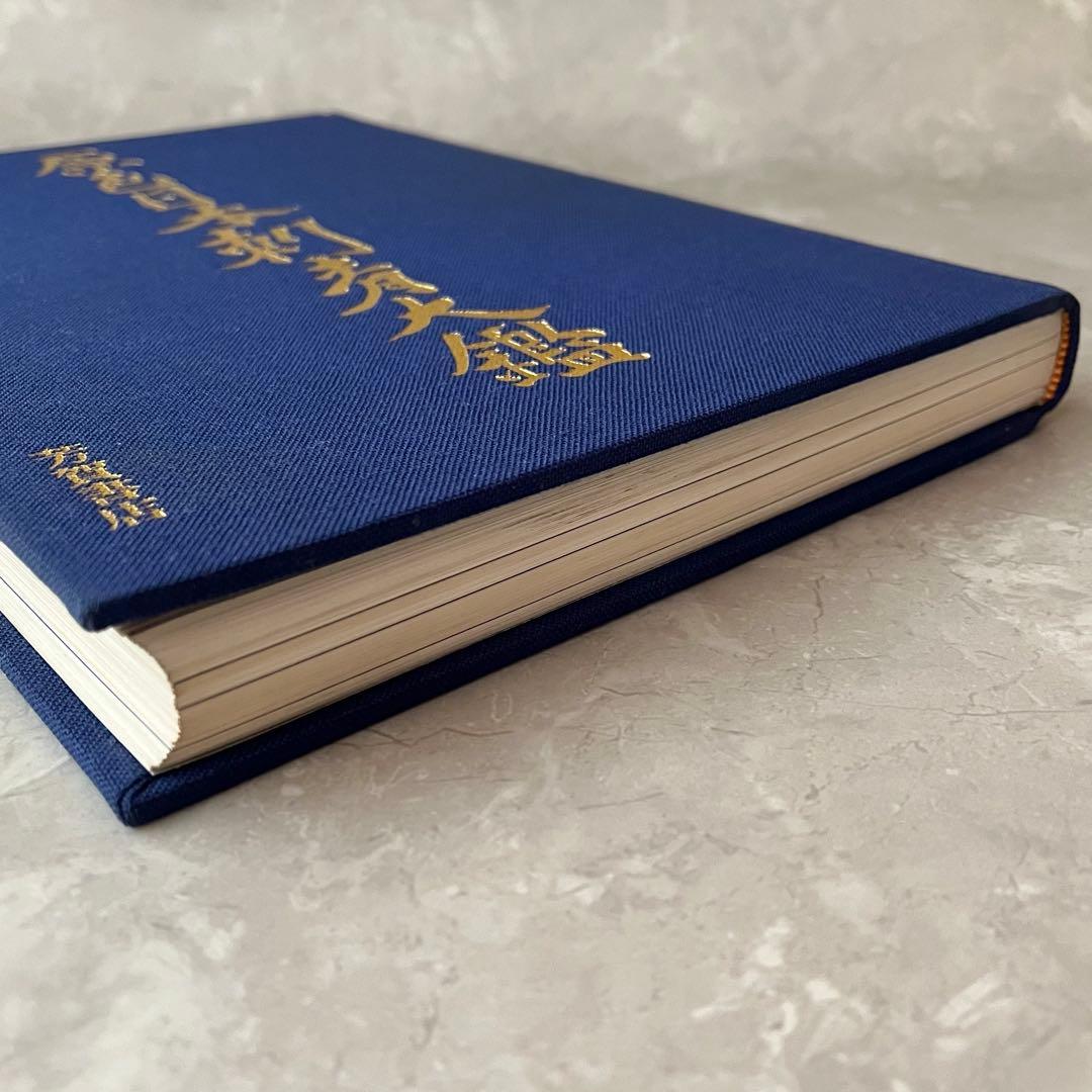 レア本☆原色日本刺青大鑑 初版 芳賀書店 飯沢匡 福士勝成 宇野亜喜良 彫り師