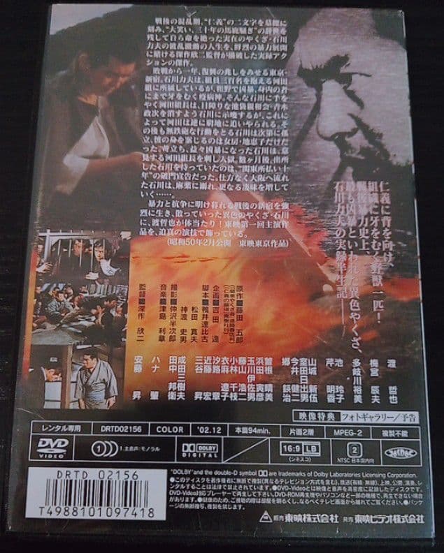 渡哲也 仁義の墓場 廃盤 安藤昇 深作欣二 梅宮辰夫 多岐川裕美 [DVD]
