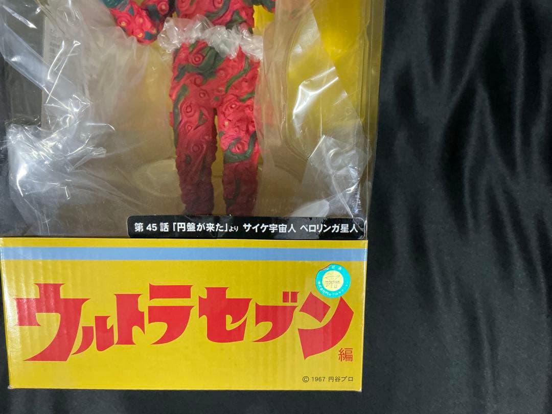 【新品未開封】エクスプラス 大怪獣シリーズ ペロリンガ星人　少年リック限定